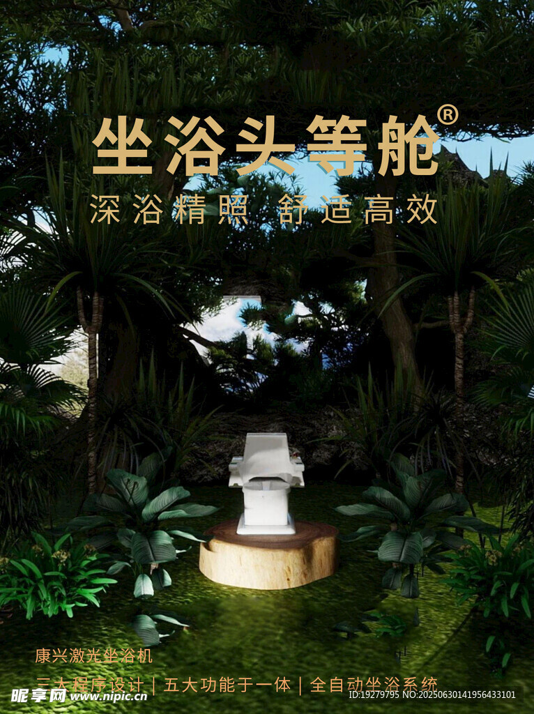 坐浴头等舱 沉浸自然享受