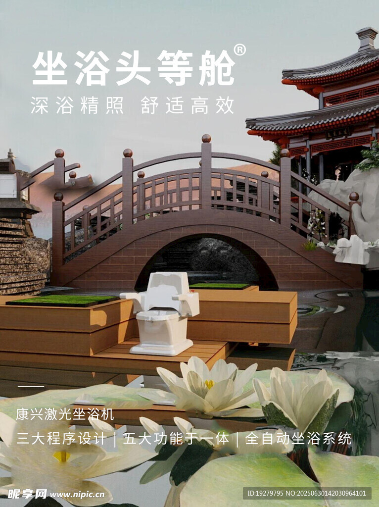 中式坐浴头等舱 享水乡雅韵