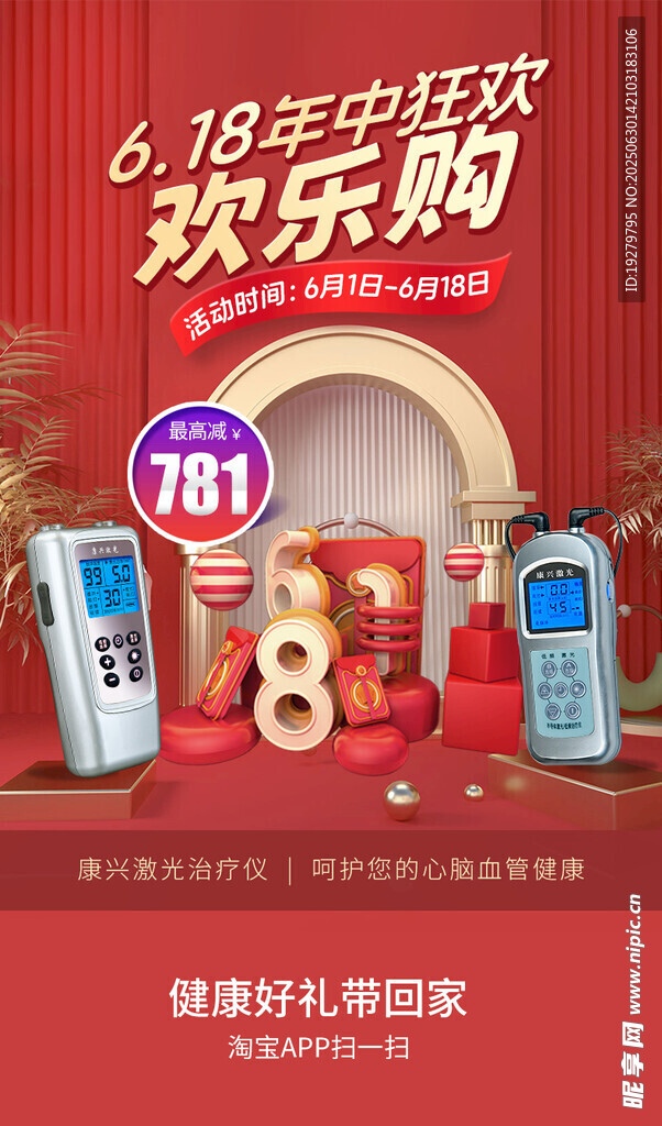 618活动康兴医疗