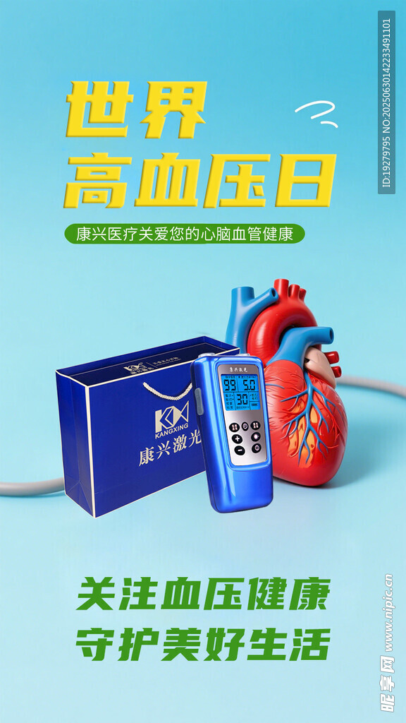 康兴医疗血压健康监测产品展示