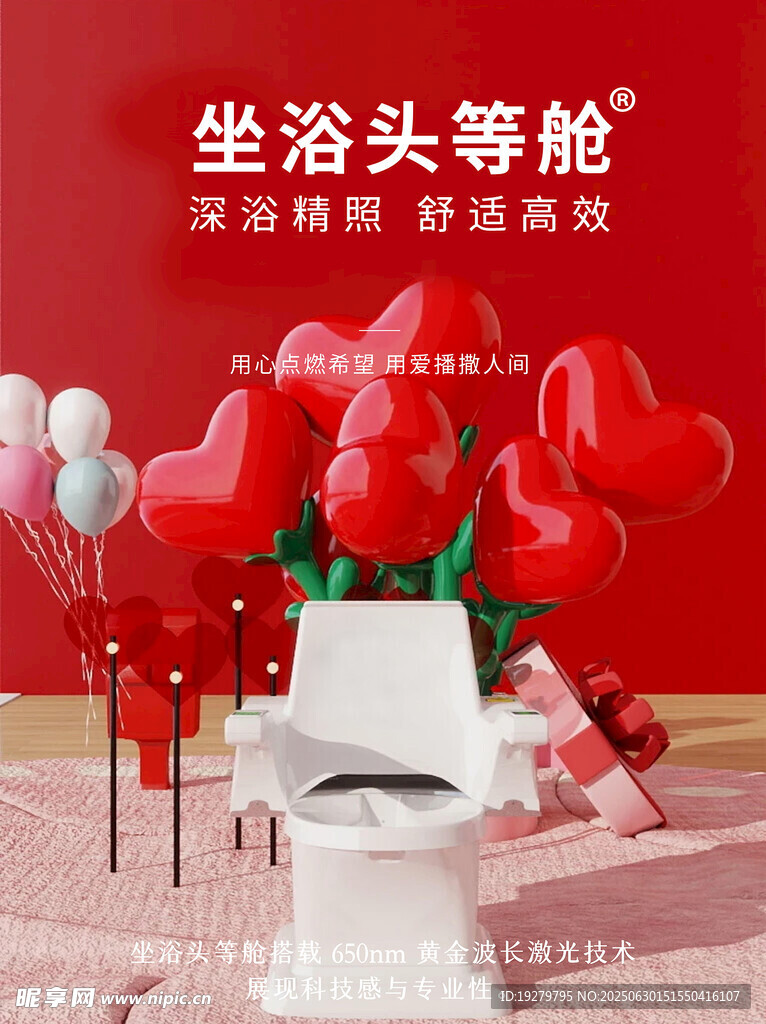 坐浴头等舱开启舒适新体验