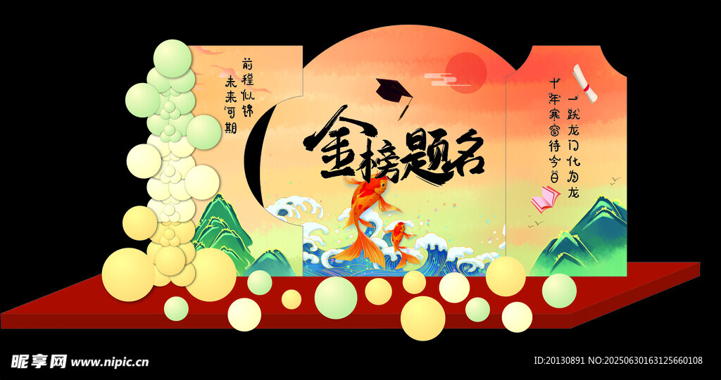 升学宴