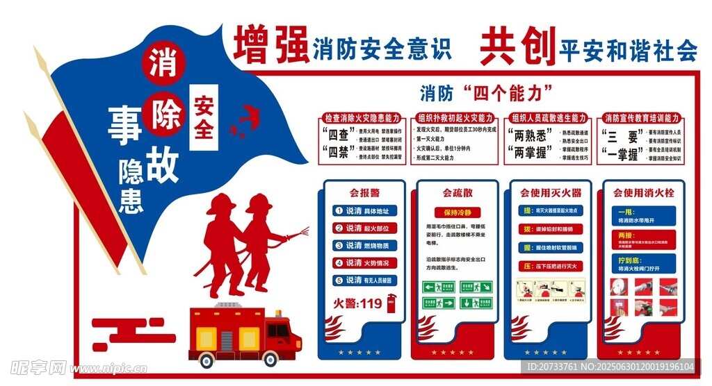 消防知识文化墙