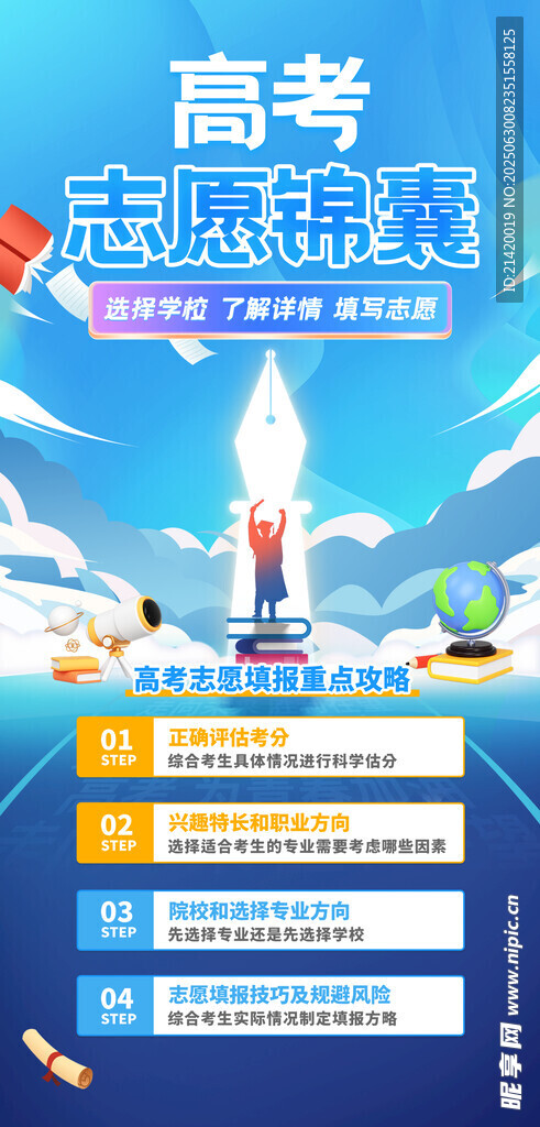 高考志愿规划