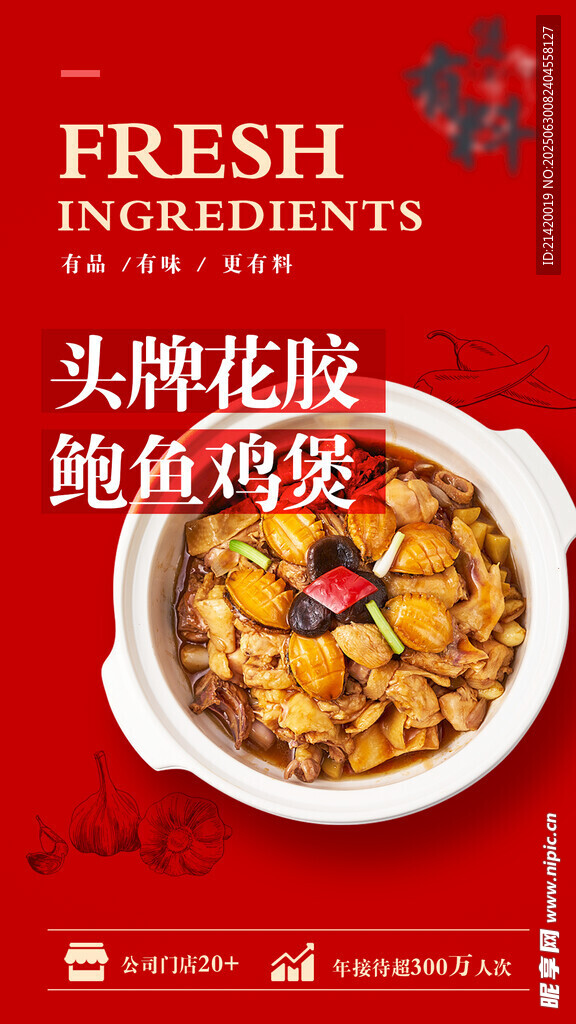 鲍鱼鸡煲