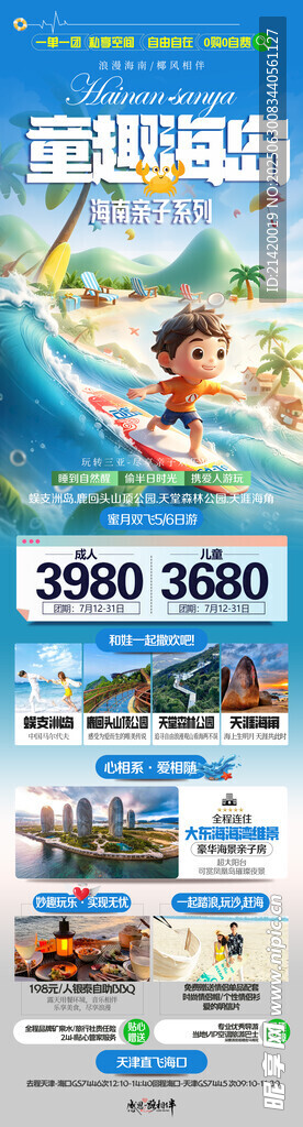 海南旅游海报 