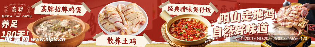 鸡煲王