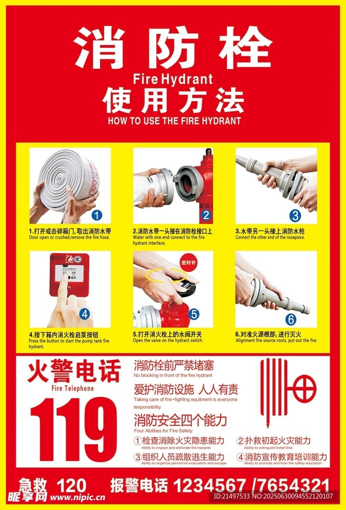 消防栓使用方法