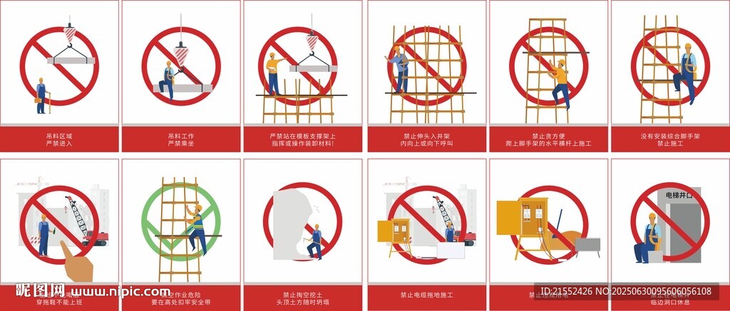 建筑工地违规操作警示漫画
