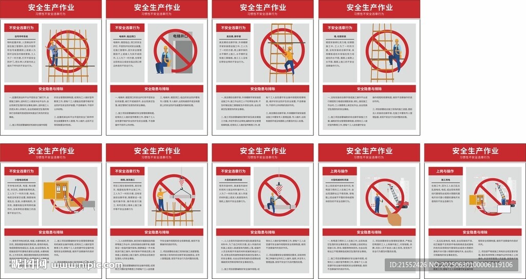 工地安全生产安全隐患与排除
