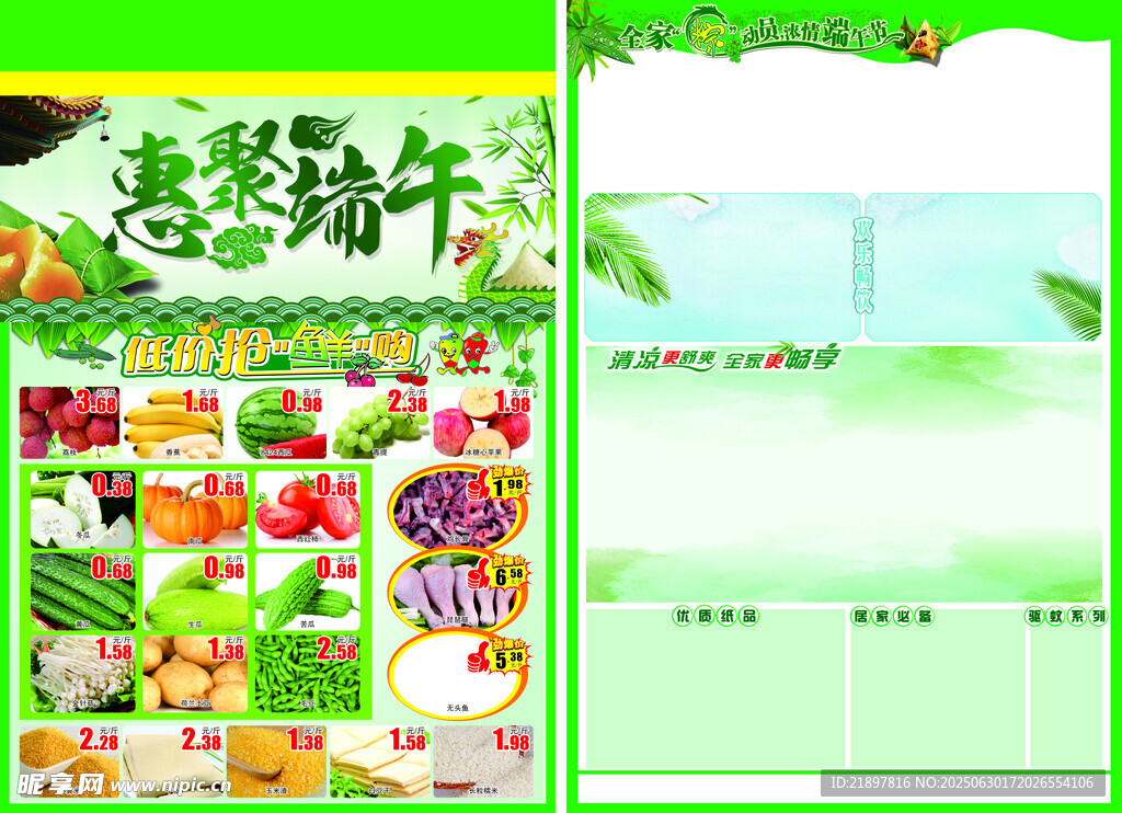 惠聚端午