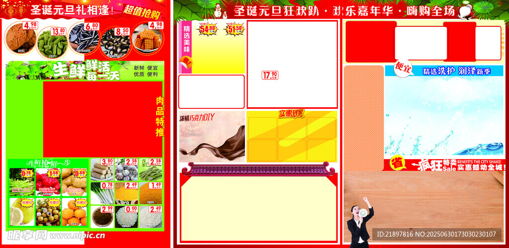 圣诞元旦超市海报