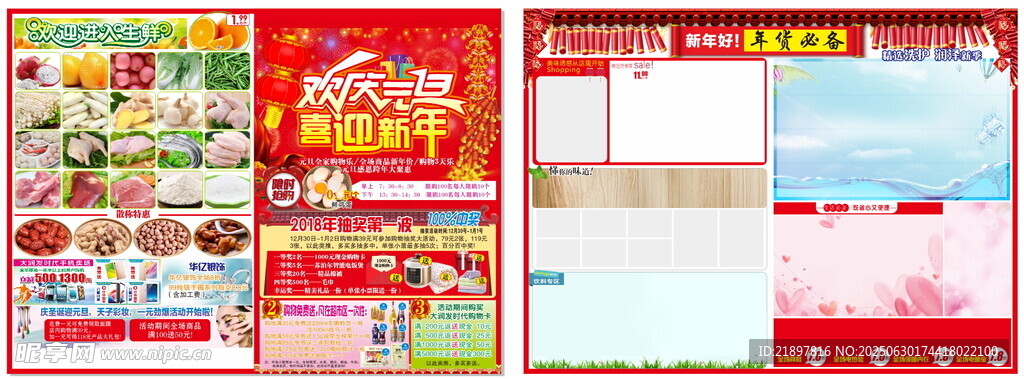元旦 新年