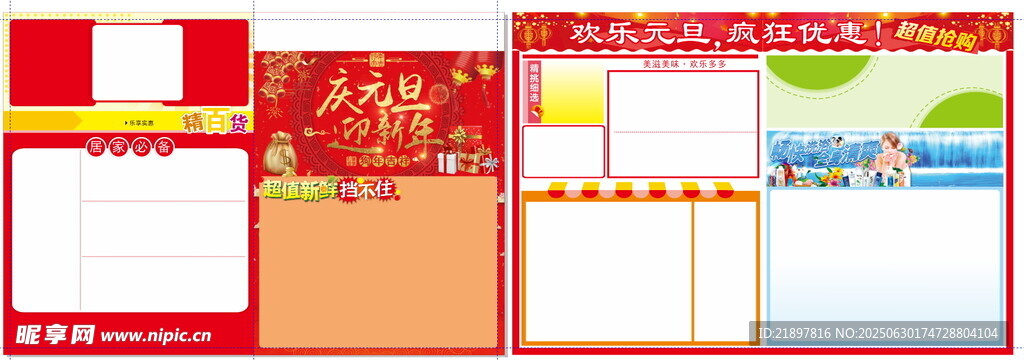 庆元旦