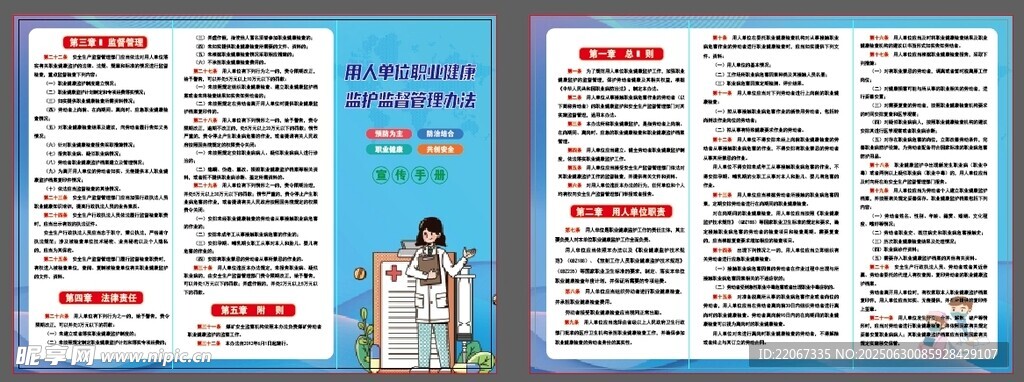 职业健康管理办法