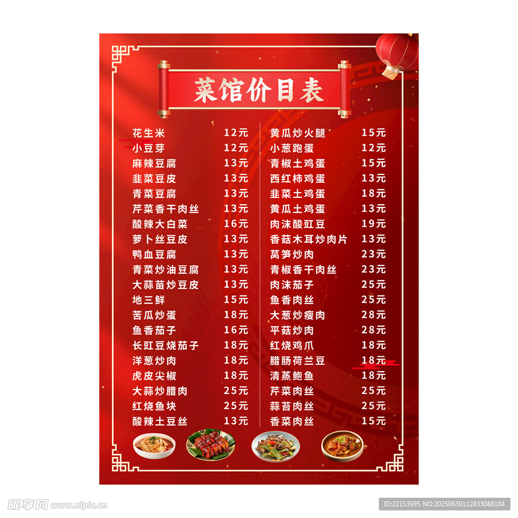 价目表