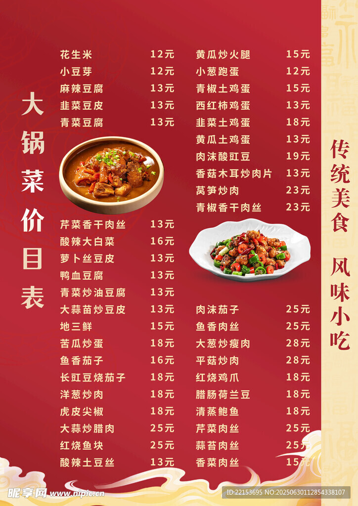 菜单价目表