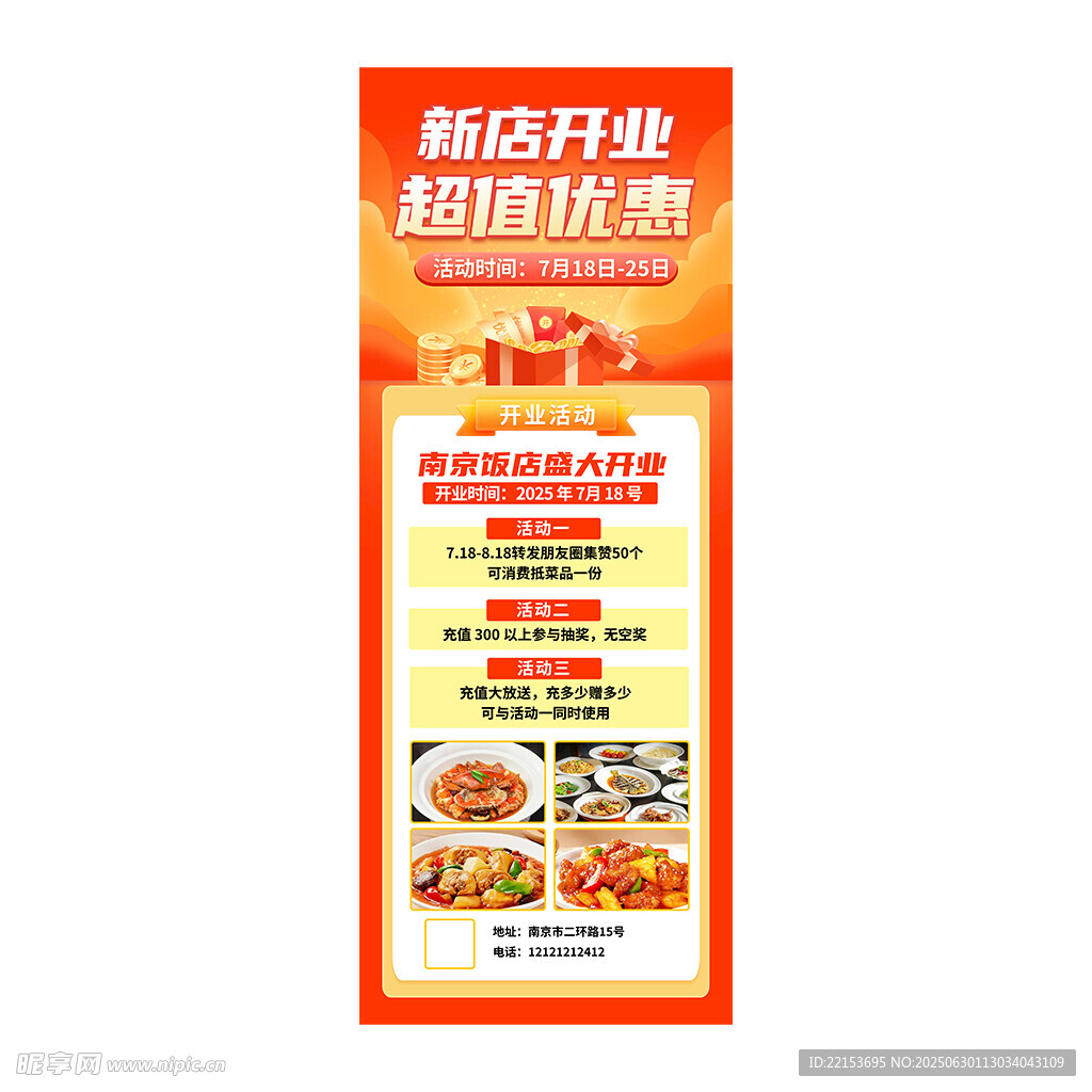 开业展架