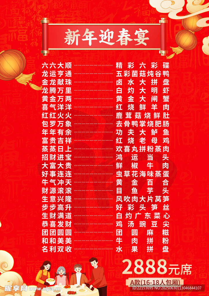 菜单年夜饭菜单