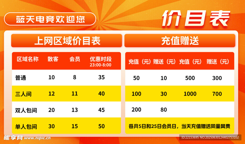 网吧电竞价目表