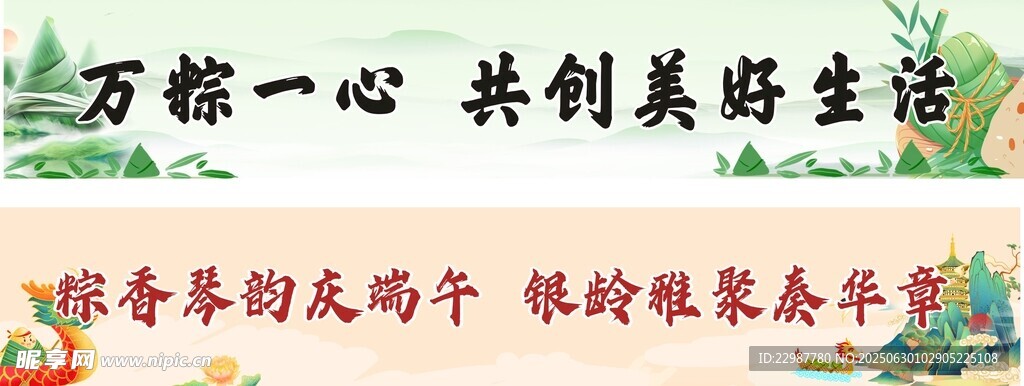 端午横幅