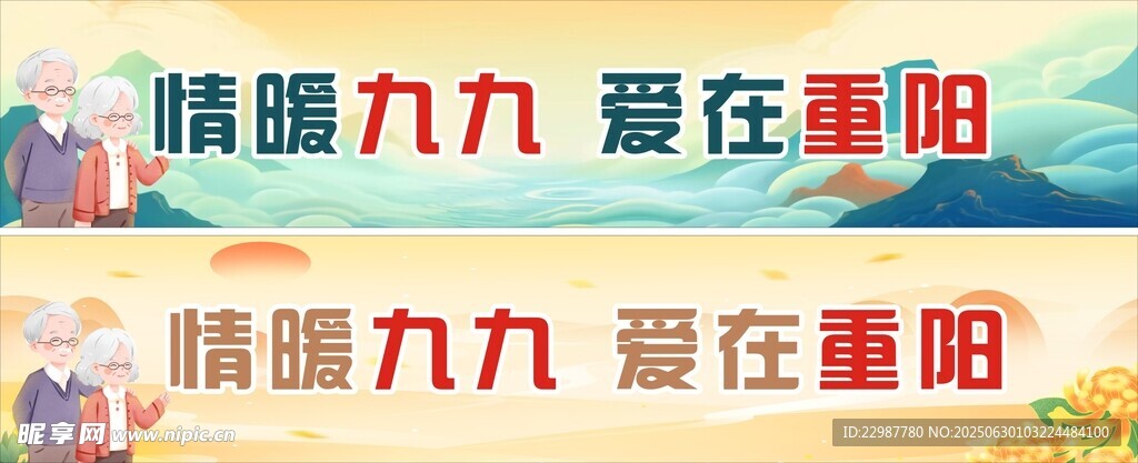 重阳节横幅