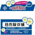 反诈牌