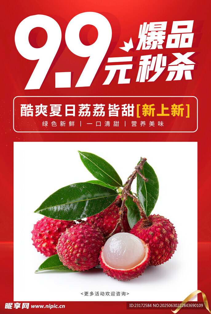 精品水果爆品秒杀