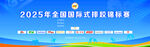 全国国际式摔跤锦标赛背景
