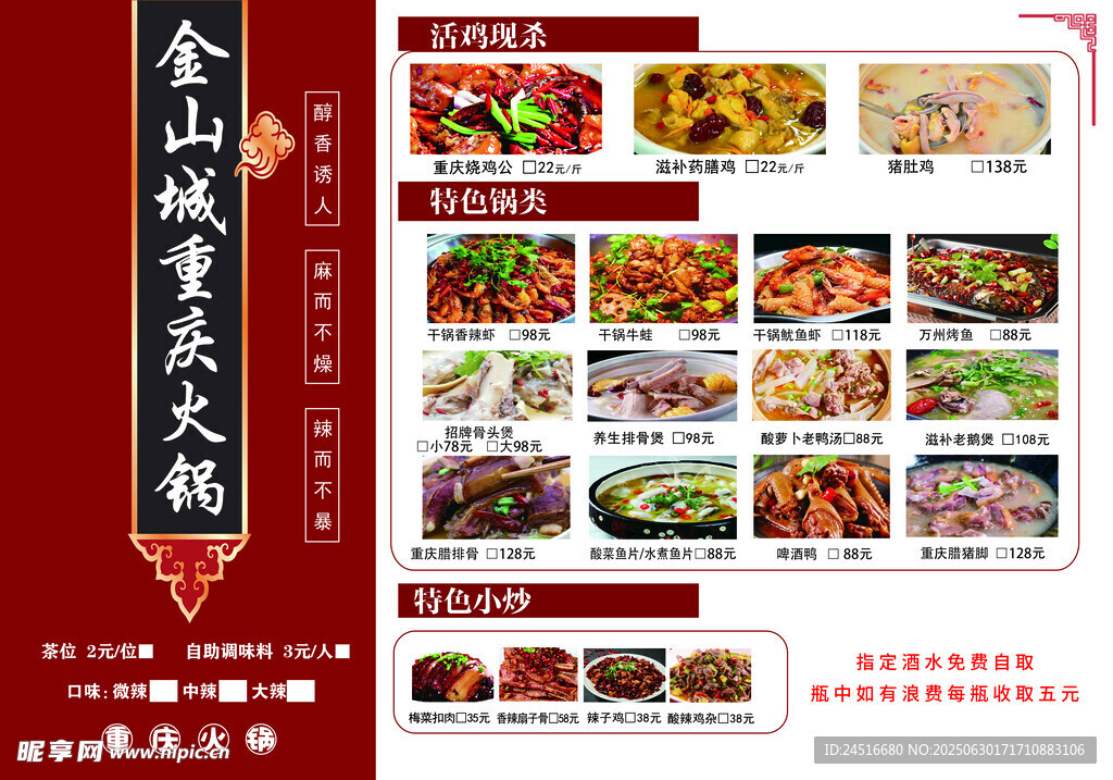 金山美食节菜单展示