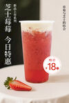 草莓特调饮品 奶茶海报