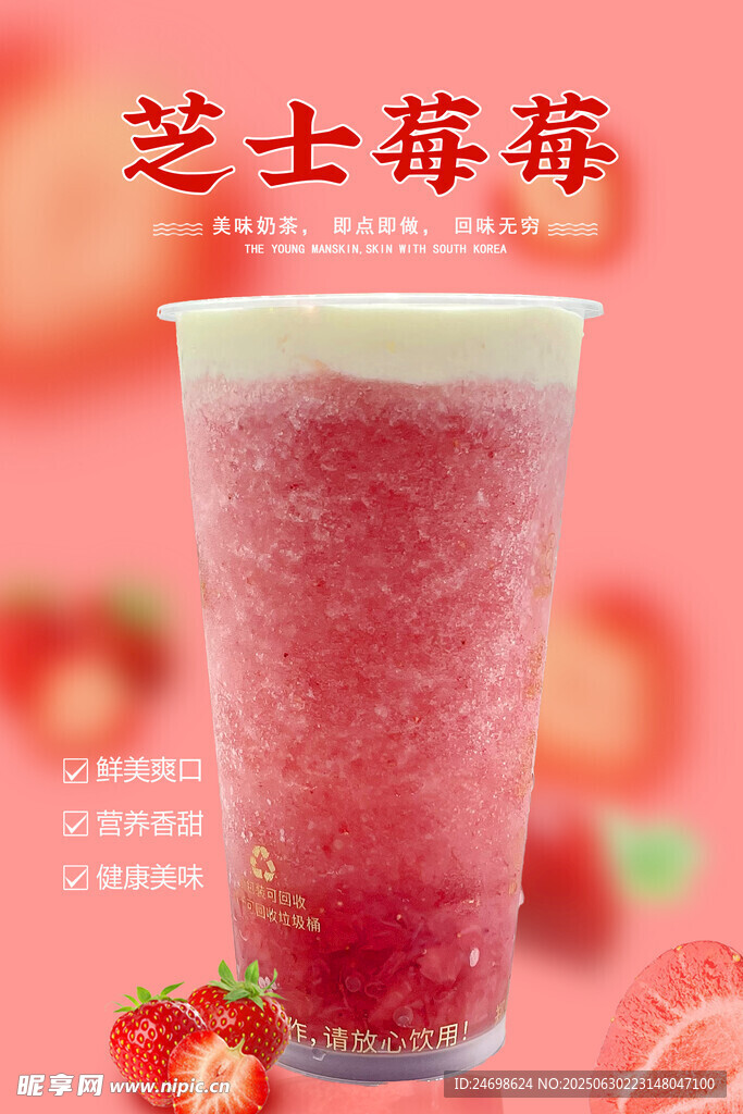 芝士莓莓饮品特写