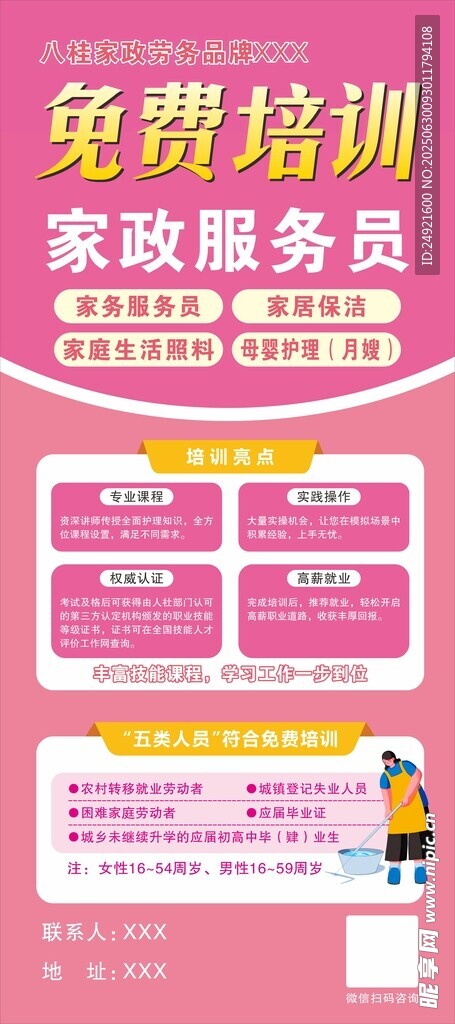 家政服务员