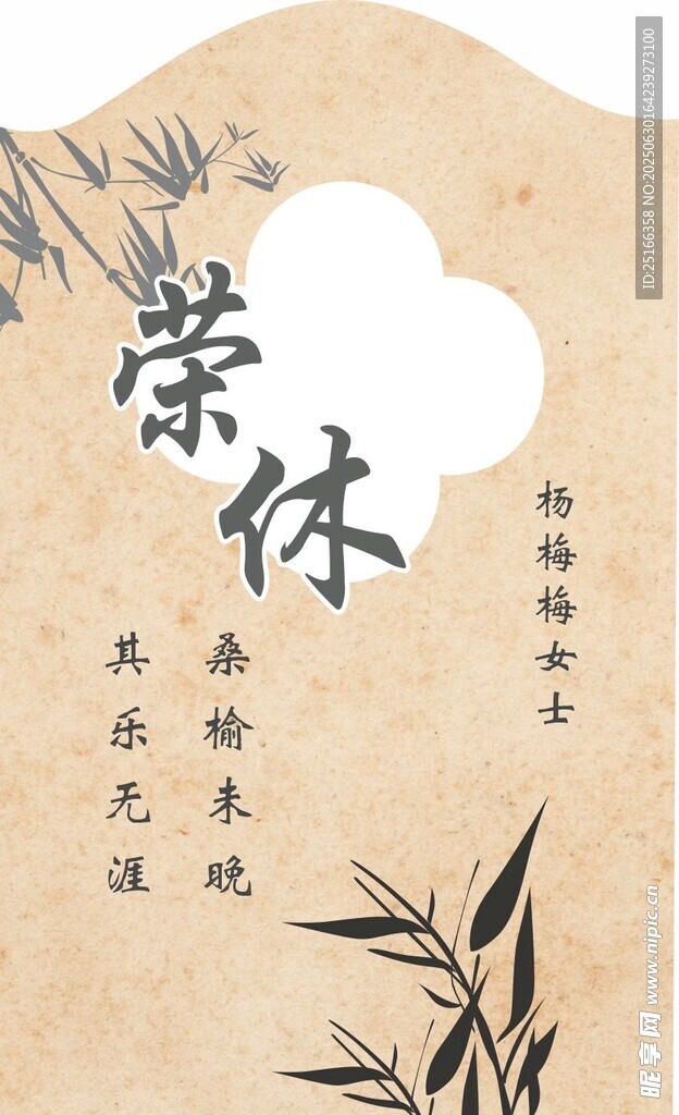 简约中式退休荣休派对布置