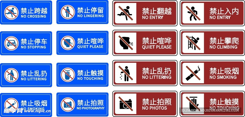 禁止跨越