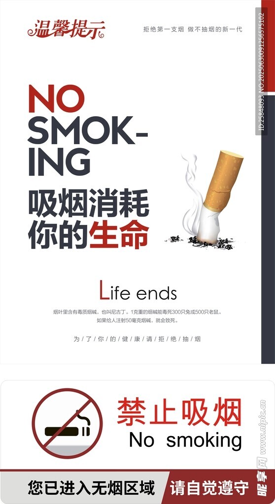 禁止吸烟