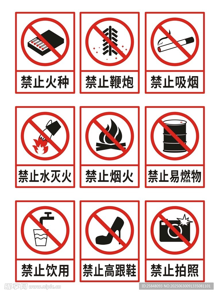 禁止拍照