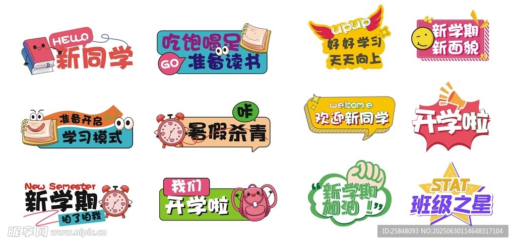 开学啦学校手举牌