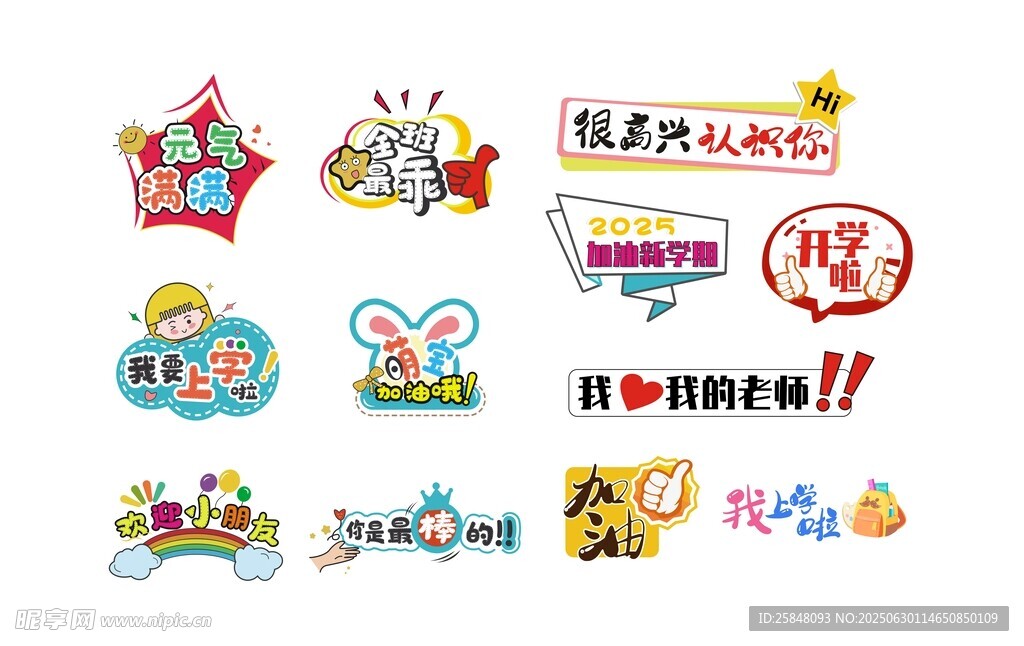 学校手举牌