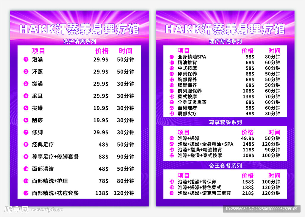 紫色价目表 汗蒸价格表