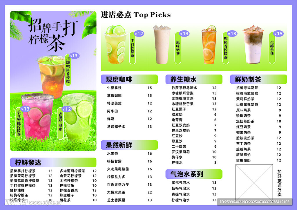 奶茶 饮品菜单