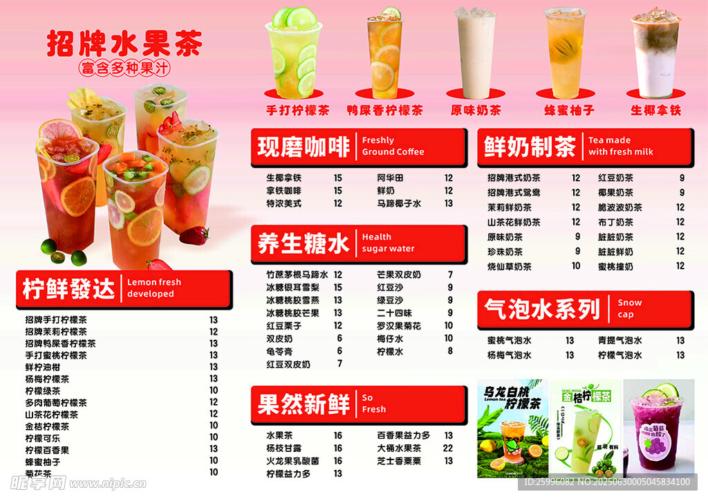 奶茶饮品菜单