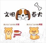 文明养犬宣传图