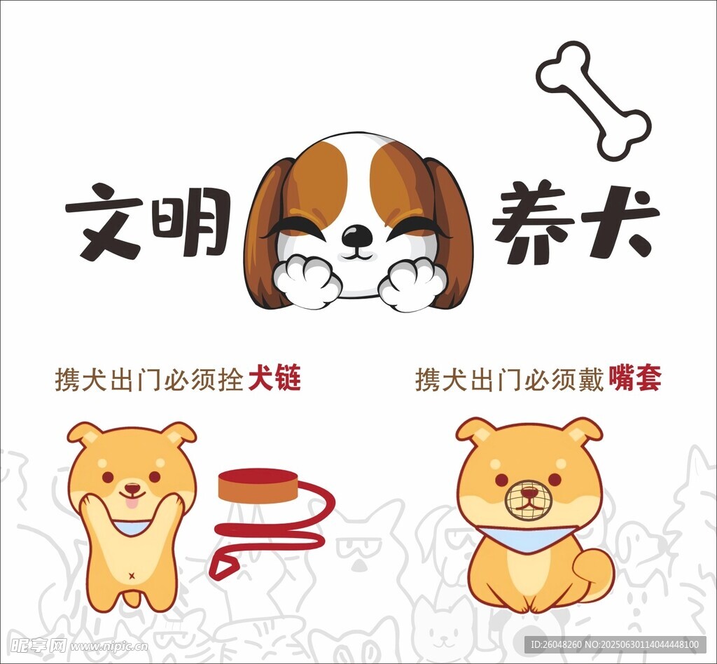 文明养犬宣传图