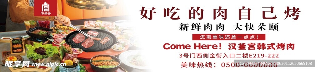 韩式烤肉灯箱