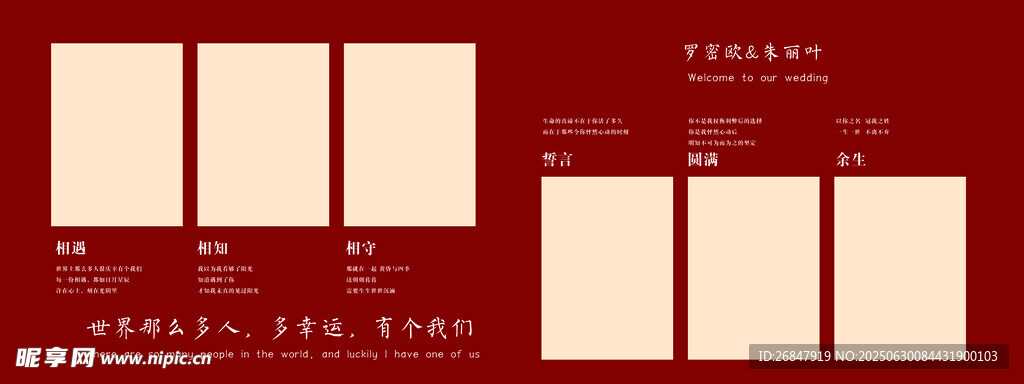 红色婚礼照片墙