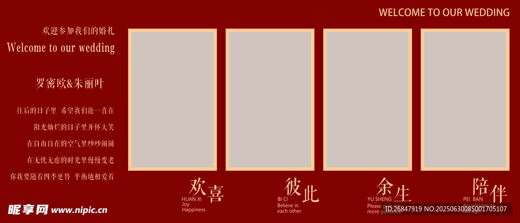 红色婚礼照片墙