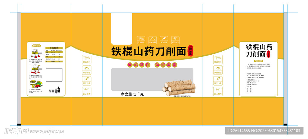 山药刀削面包装设计