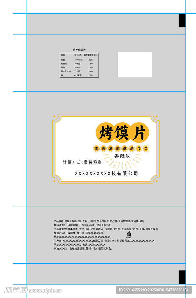 烤馍片包装设计