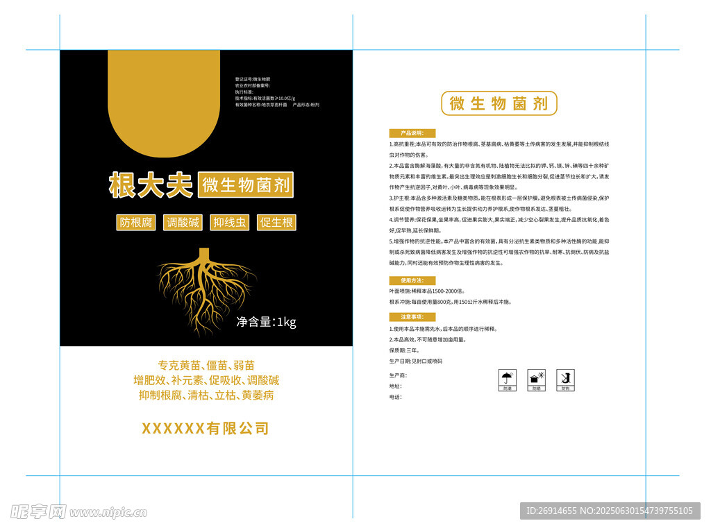 微生物菌剂肥料包装设计